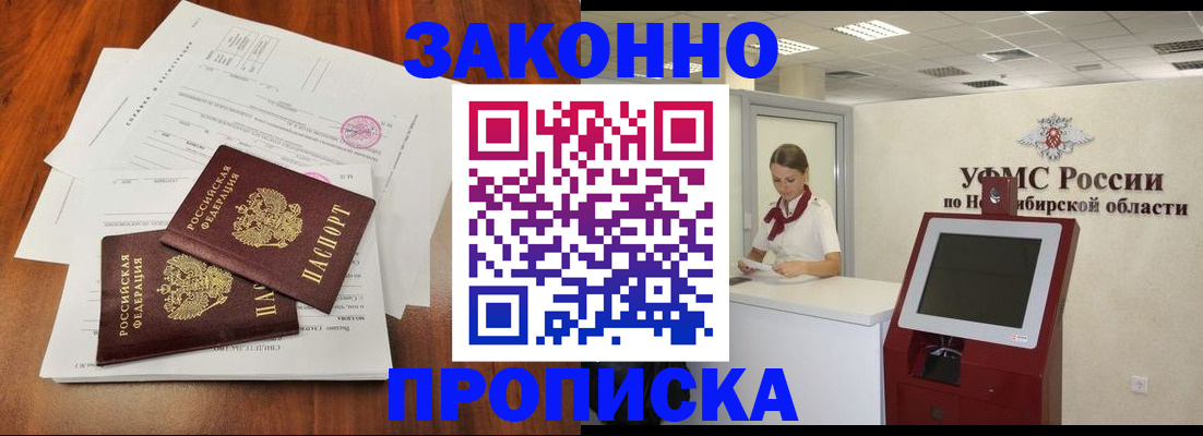 где прописаться в Видном