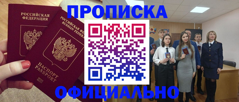 временная регистрация купить в Видном