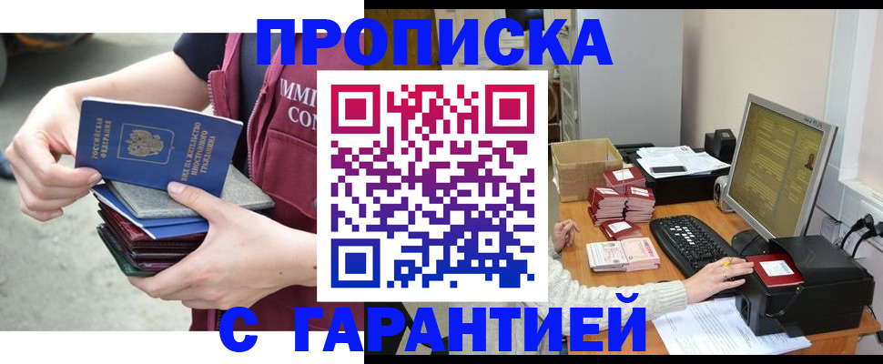 прописка законно в Видном