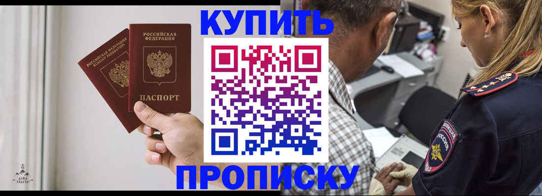 прописка гарантия в Видном