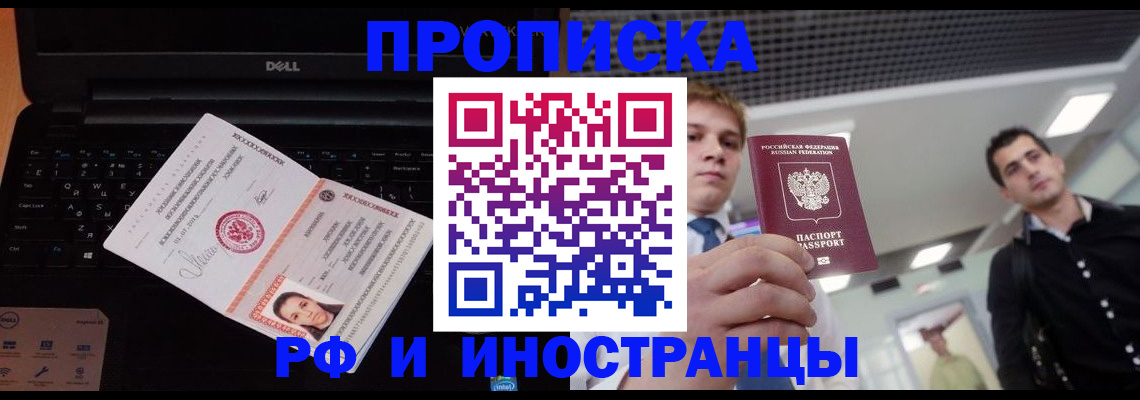 прописка в квартире в Видном