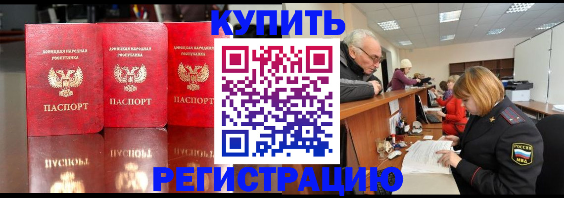 временная регистрация собственник в Видном